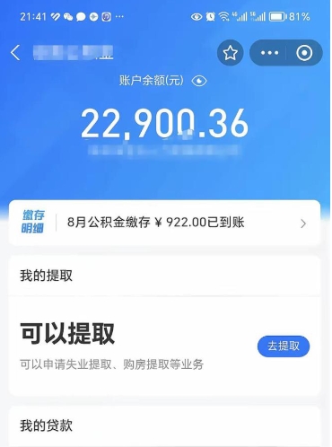 晋江在职人员可以取公积金吗（在职的可以提取公积金吗）